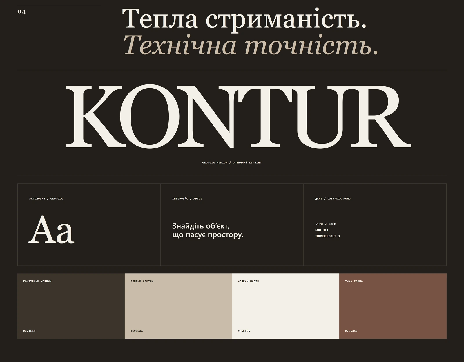 KONTUR editorial design system and color palette presentation